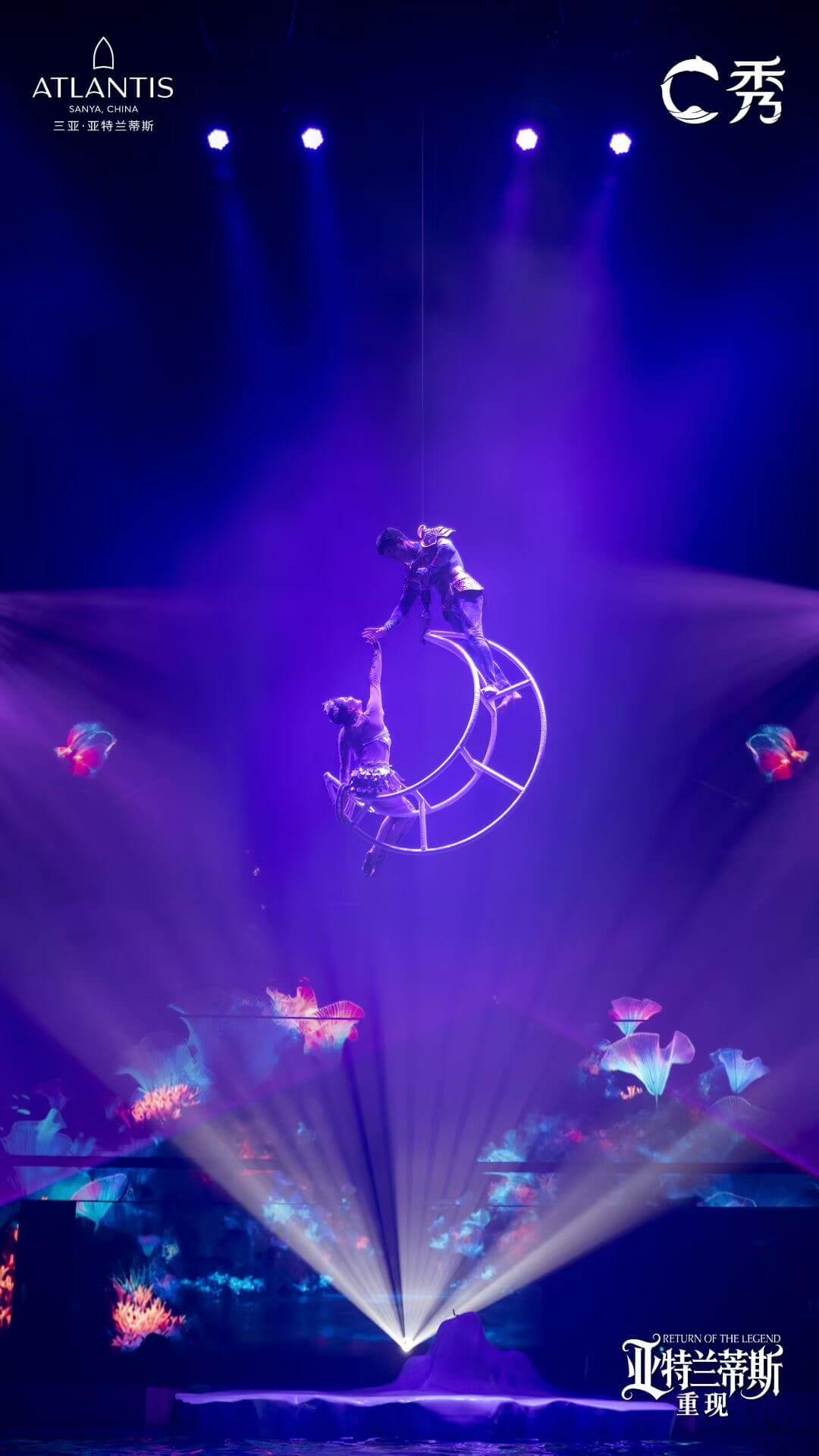 文旅演艺《C秀-亚特兰蒂斯重现》