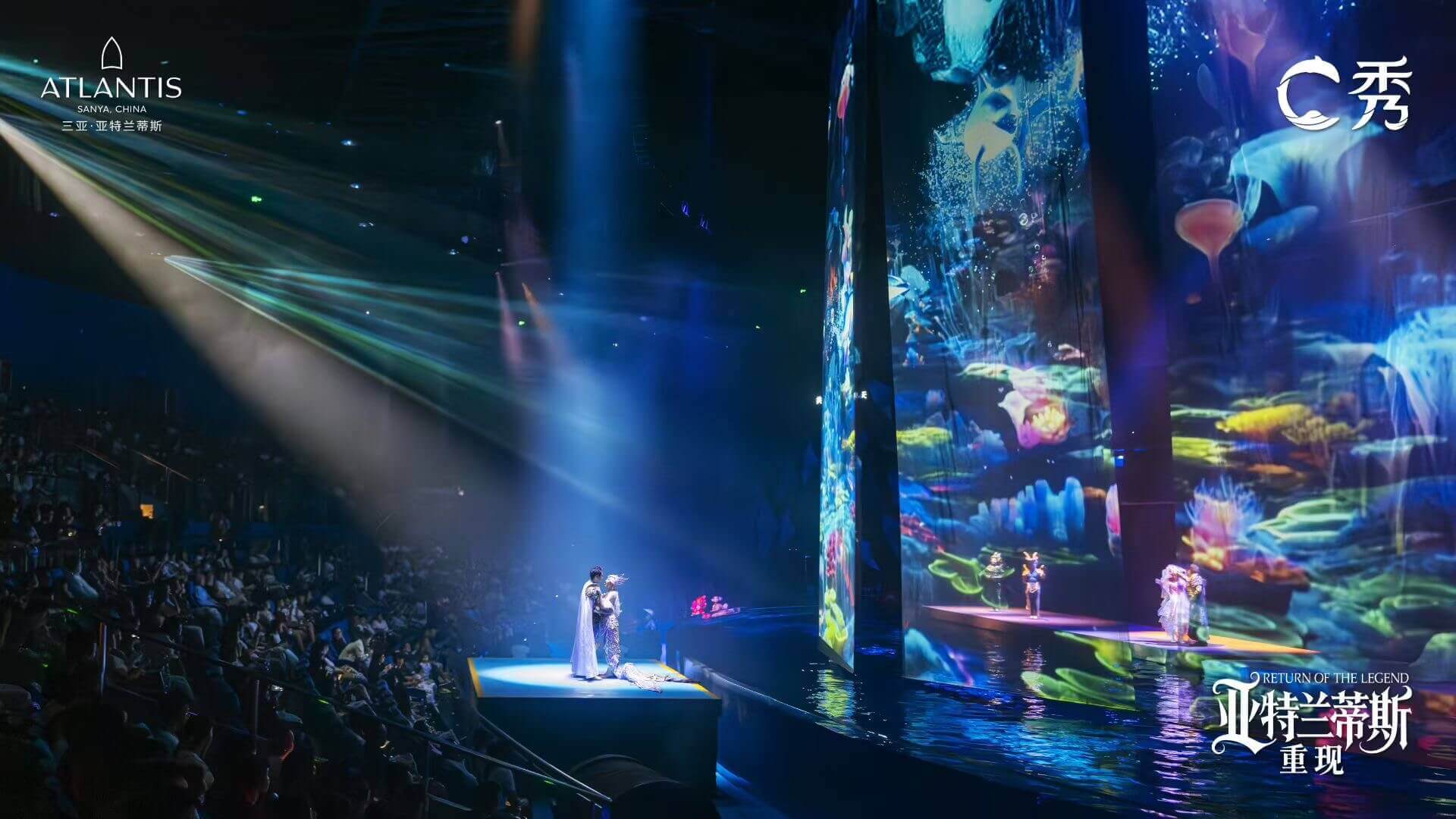 文旅演艺《C秀-亚特兰蒂斯重现》