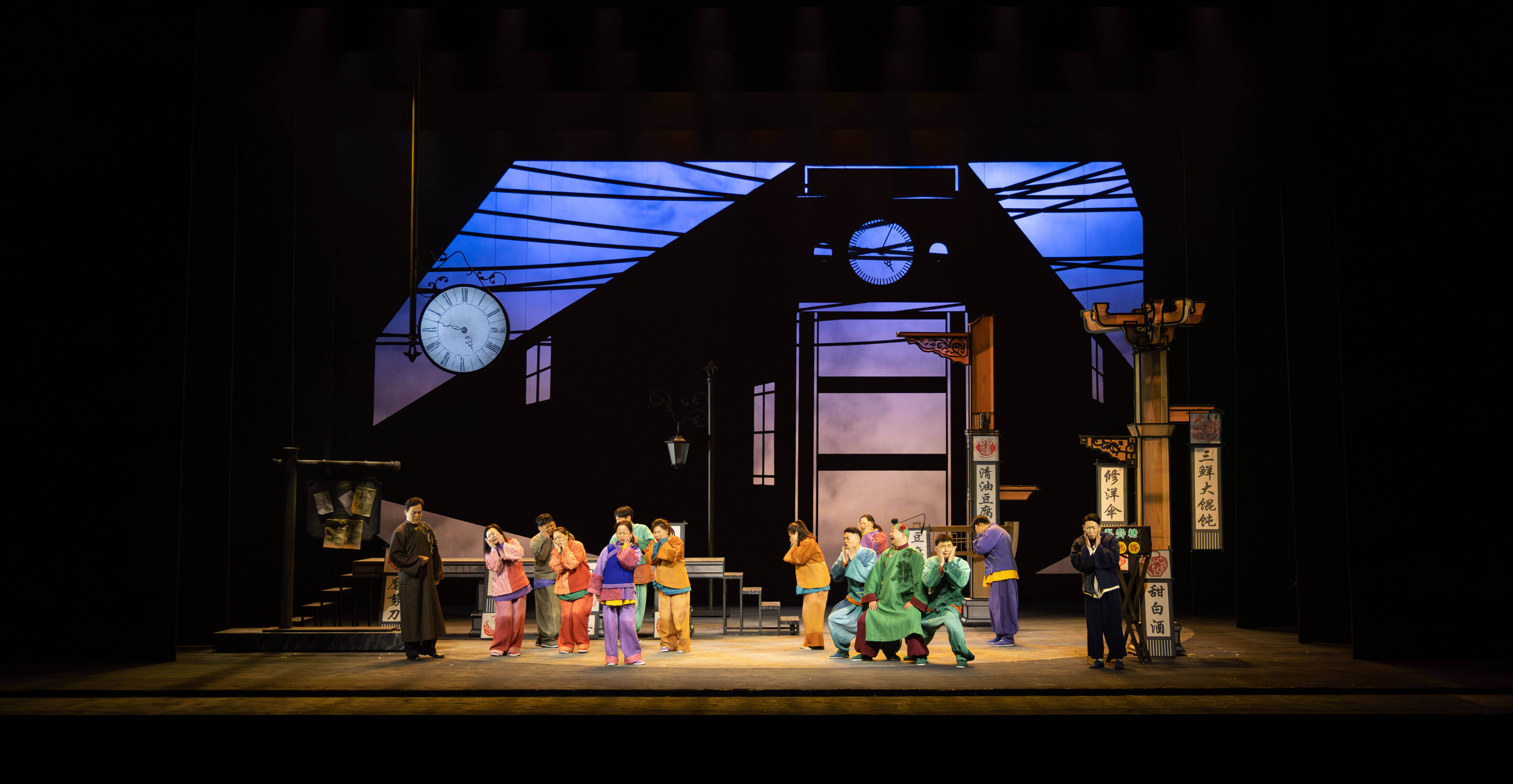 滑稽戏《万象归春》