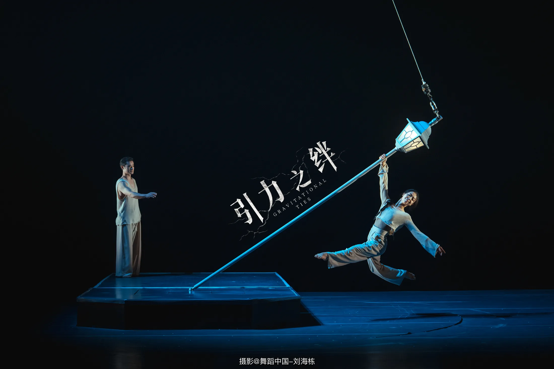 新杂技肢体剧场《引力之绊》