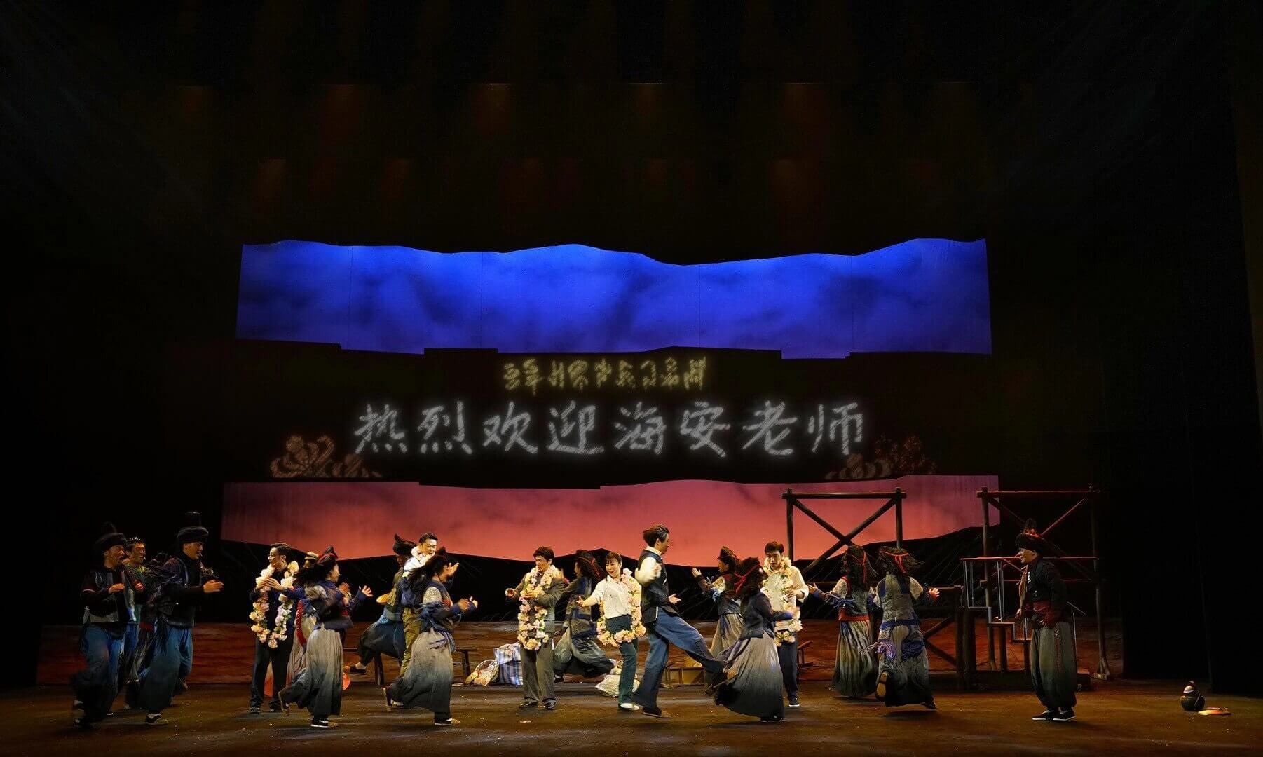 话剧《索玛花盛开的地方》