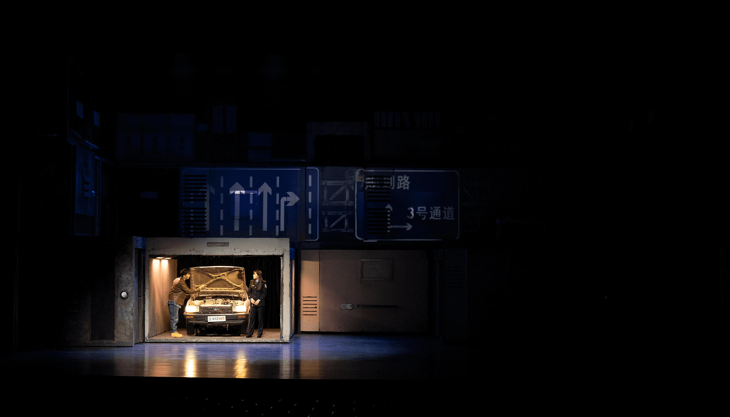 话剧《低智商犯罪》