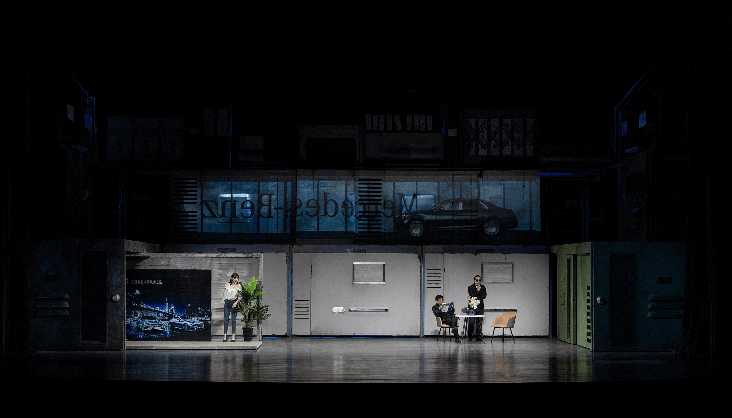 话剧《低智商犯罪》