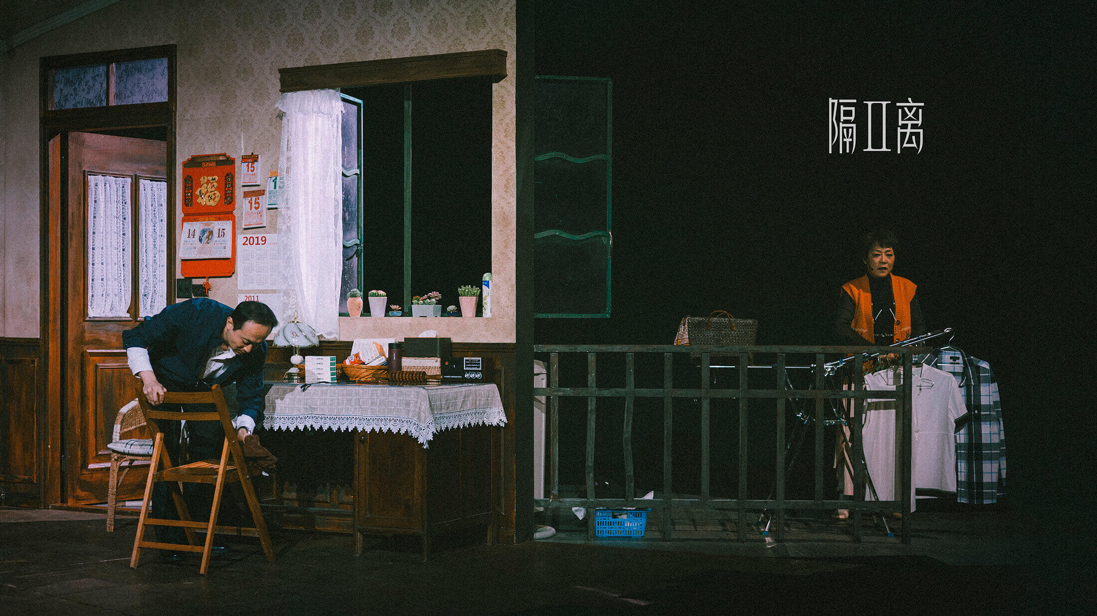 话剧《隔离2》